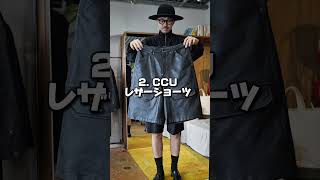 25SS 一推しショーツ #デニム #レザー #ウール #ファッション