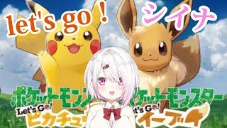 【Let's Go! ピカチュウ】⑦ポケットモンスター Let's Go! ピカチュウを楽しむ！！！！【にじさんじゲーマーズ/椎名唯華】