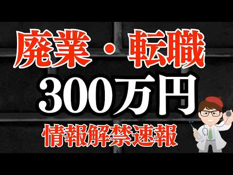 【速報】売却買収・廃業・倒産・社長の転職就職補助金・個人事業主・中小企業の事業承継M&A補助金・再チャレンジ引継ぎ補助金・中小企業生産性革命推進事業【中小企業診断士・行政書士 マキノヤ先生】 - 牧野谷 輝MAKINOYA AKIRA【中小企業診断士・行政書士】