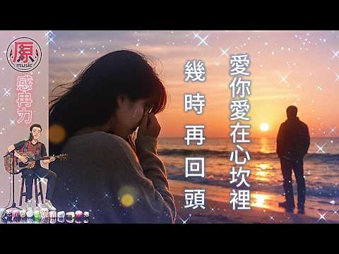 💔Will a heartless person turn back? | When will they turn back? + I love you deep in my heart | M...