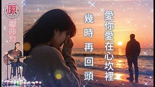 💔Will a heartless person turn back? | When will they turn back?   I love you deep in my heart | M...