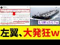 左翼の皆さん「出光興産だからこそホルムズ通過できたんだよ」結果→日本政府からしっぺ返しを食らうwww