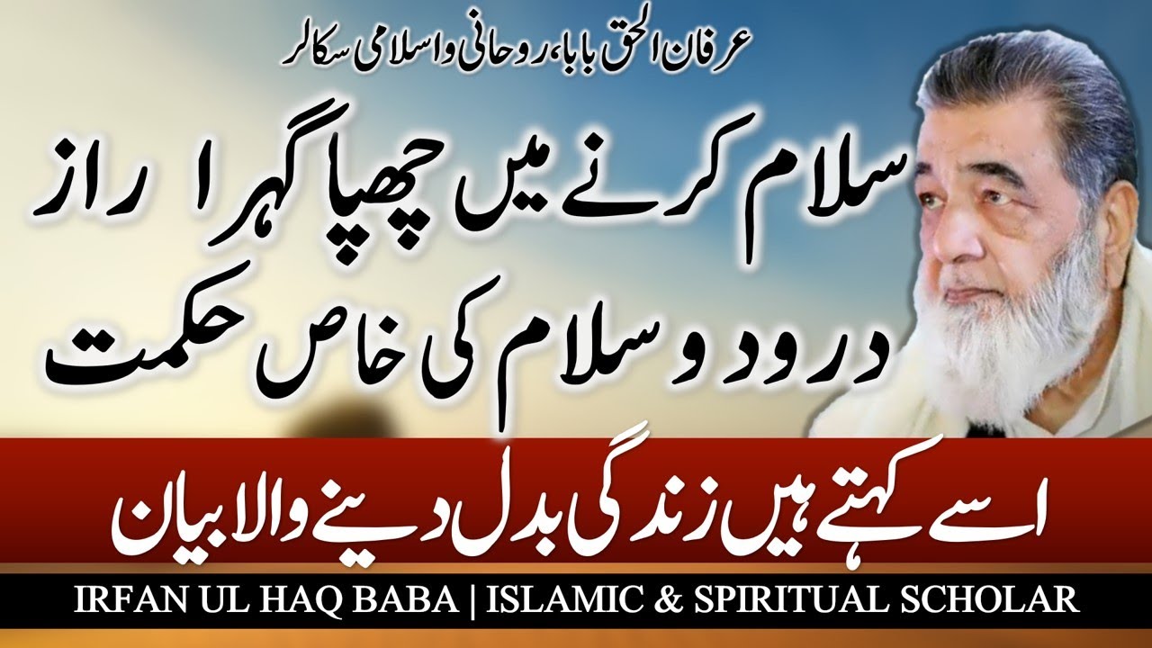Baba G Irfan ul Haq | Secrets Behind Paying Salam | Inside Durood o Salam |  Islamic Bayan