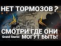 Хендай Гранд Старекс пропали тормоза? Ищем вместе.