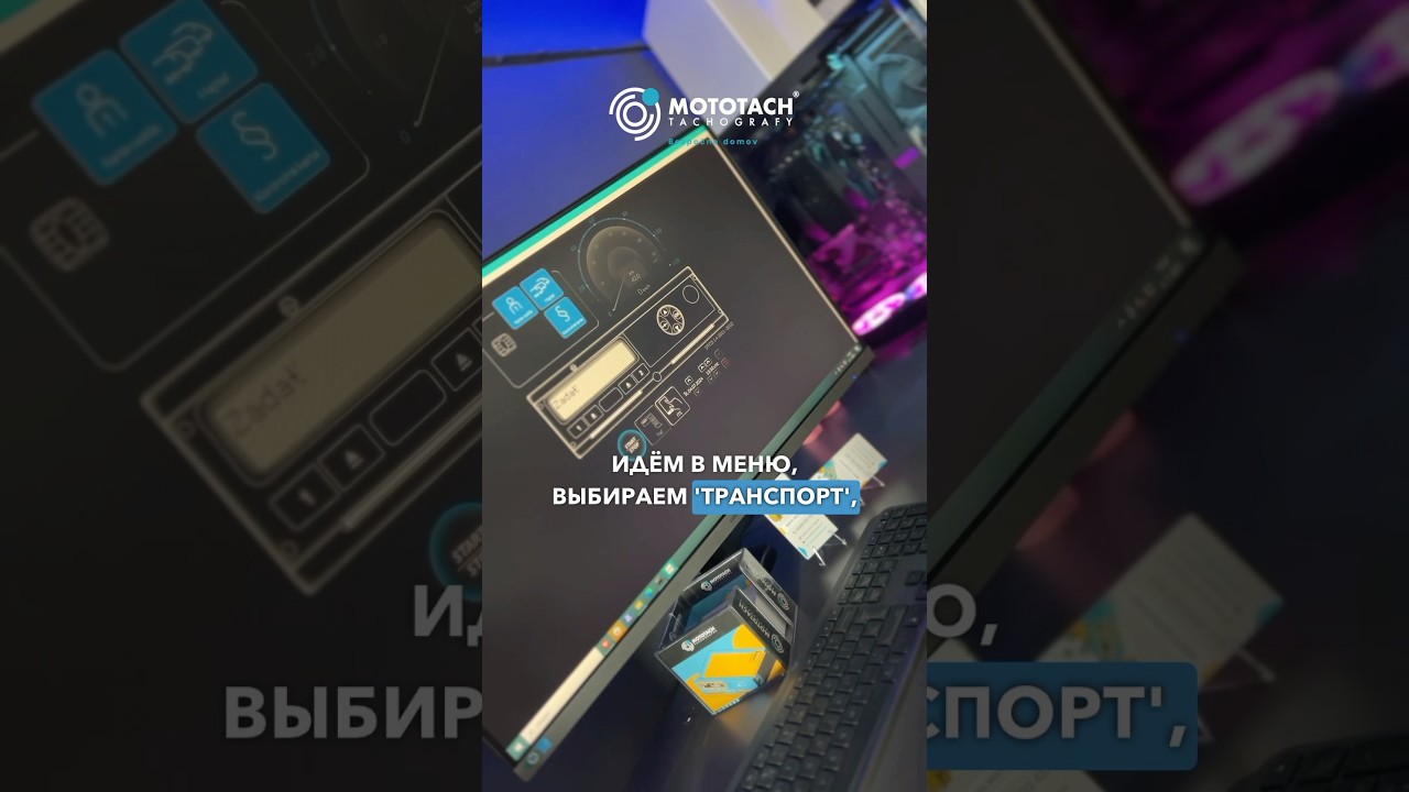 Как правильно настроить время на тахографе 