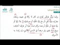 الدرس 124 زكاة عروض التجارة باب الزكاة أقرب المسالك لمذهب الإمام مالك 