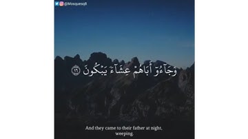 سلطان المرزوقي - سورة يوسف || وجاءو أباهم عشاء يبكون