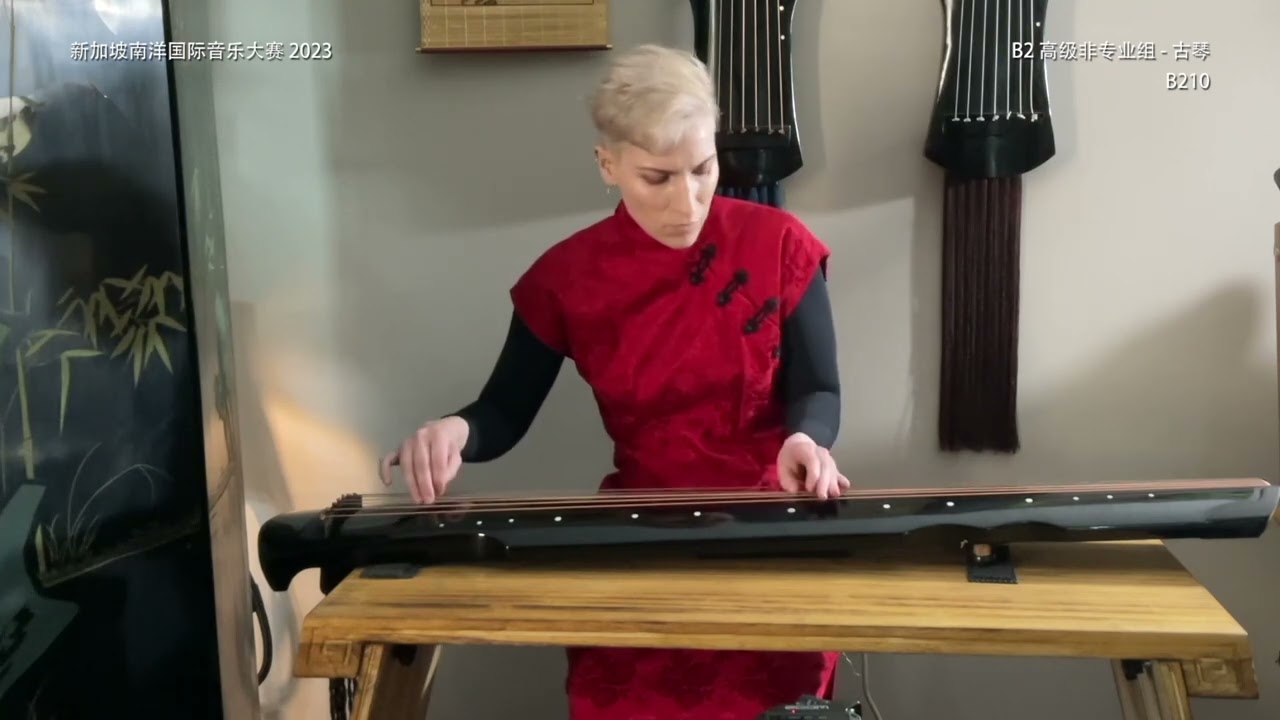 南洋国际音乐大赛2023 - 古琴高级非专业组B2 Guqin Senior Non