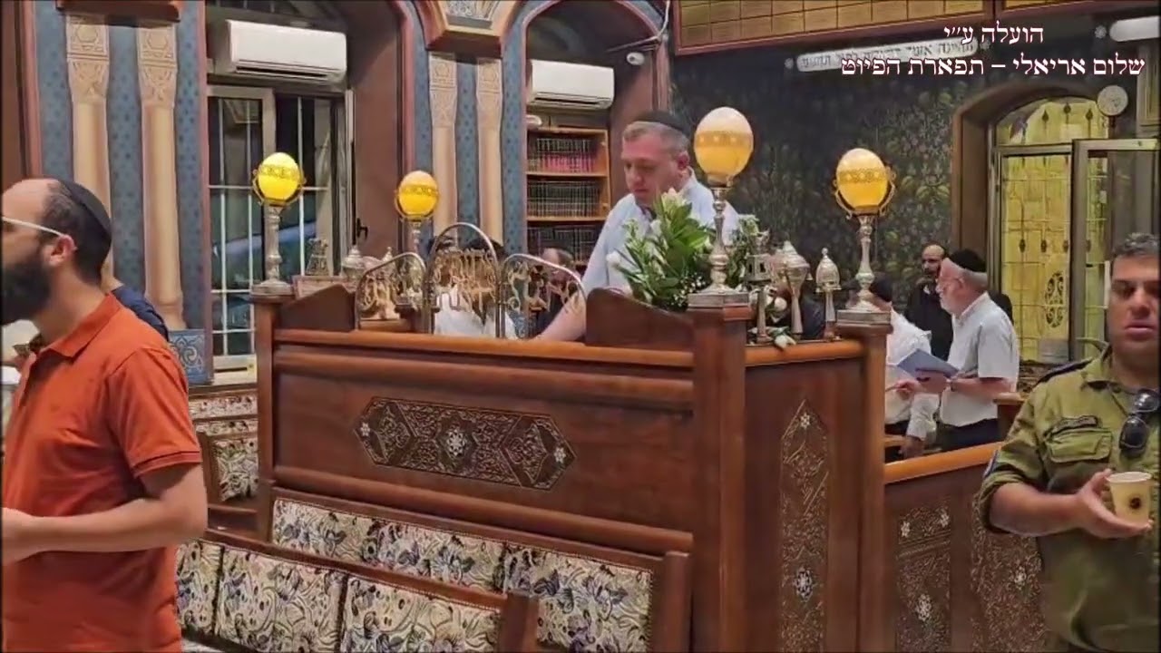 ה' מלך לחן אחות קטנה נוסח חלב החזן ברוך לוי בבהכ''נ עדס סליחות ימים נוראים תשפ''ה