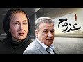 سریال درام و خانوادگی عروج   قسمت  