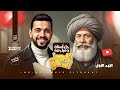 حل أقوي أسئلة علي الفصل التاني تاريخ تالتة ثانوي 2026 الجزء الأول التوب 