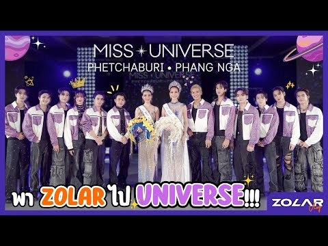 ZOLAR MISS UNIVERSE PHTETCHABURI & PHANG NG [VLOG]