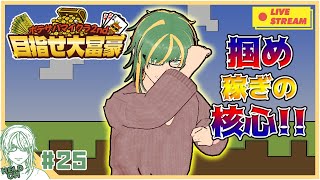 ♯25【 #Minecraft 】 ポテサバマイクラ2nd Day3！　ヘルト視点【ヘルト/Held】