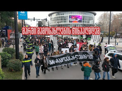 მარში გამოსახლების წინააღმდეგ