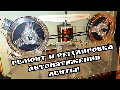 Ремонт и регулировка авто натяжения лента протяжного механизма !!!(Илеть-110)