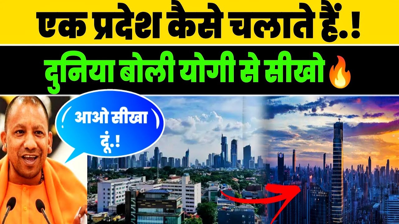 🔥योगी के राज्य ने धूम मचा दी | Uttar Pradesh Economic Growth Of 20% | UP Vs Maharashtra