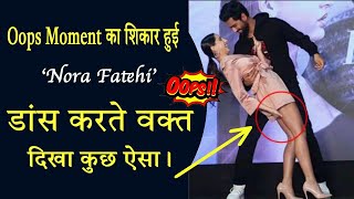 opps Moment का शिकार हुई नोरा फतेही | Oops Moment Captured By Media|Bollywood Break|Nora Fatehi