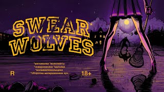 картинка: Swear Wolves - Настоящие Оборотни | Дремучие Карпатские | YKY