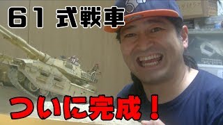 ガンダムイグルー61式戦車塗装そして完成！