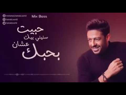 انت ال بين ايديك بدات اعيش حبيت سنينى بيك علشان بحبك
