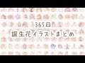 コレクション 5 月 誕生 花 イラスト 432126-誕生花 365日 花言葉 一覧表