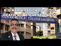 R G Kar Hospital Doctor Death Case!!! But Some Question????आर जी कर अस्पताल!! लेडी डॉक्टर की हत्या!!