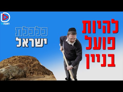 וִידֵאוֹ: מה המשמעות של כלכלת שוק?