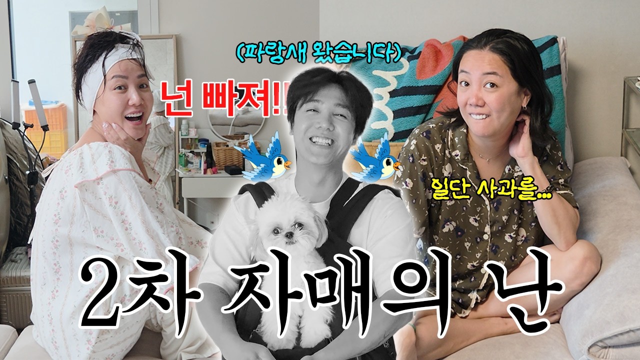 36살 유부남인데 누나들 싸웠다고 말리러 갔습니다ㅋㅋㅋㅋ그만 싸워..