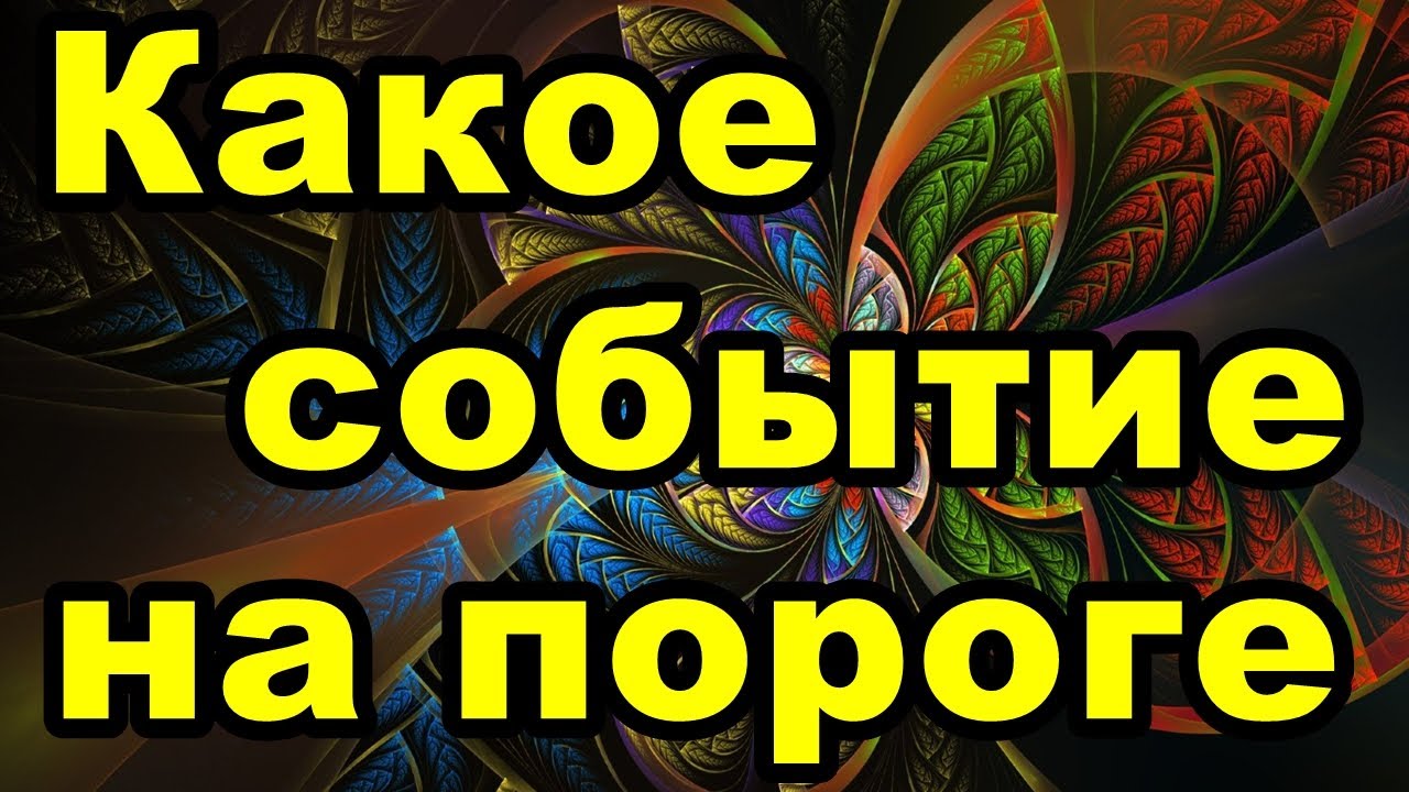 Фата фортуна гадание