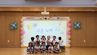 [2025 고운노래부르기대회] 튼튼반 - 우리동네 순찰 야옹이 ✨