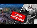 Что,если бы Гитлер был убит в 1944|Операция Валькирия|Hearts of Iron 4