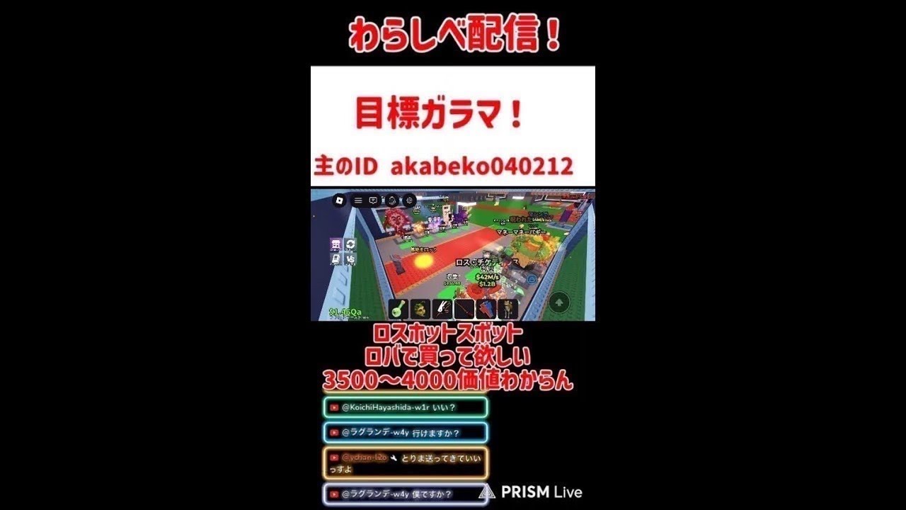 わらしべ配信！