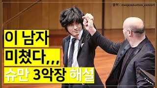 ❤️‍🔥심장폭격기 임윤찬!!!🔥8:46부터 무조건 들으세요! | 슈만피협 3악장 실황연속재생