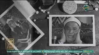 القارئ الملتزم.. تعرّف على سيرة القارئ الشيخ علي حجاج السويسي😍