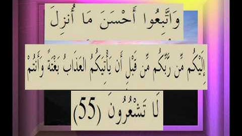القرآن الكريم سورة الزمر الأية 55