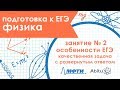 Подготовка к ЕГЭ. Физика. Занятие 2. Особенности ЕГЭ, Качественная задача с развернутым ответом