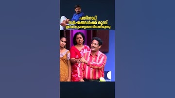 പതിനാല് വർഷങ്ങൾക്ക് മുമ്പ് ഇതൊരു കല്യാണ വീടായിരുന്നു #aliyans #comedyserial #sitcom