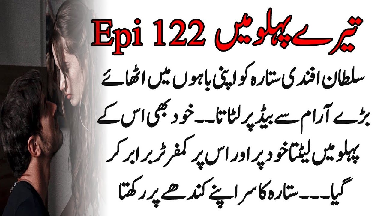 TERY PAHLU MIEN EPISODE 122 BY CHANDNI NOVEL 