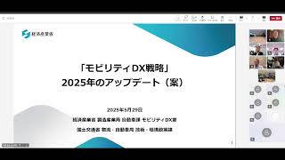 令和7年度モビリティDX検討会