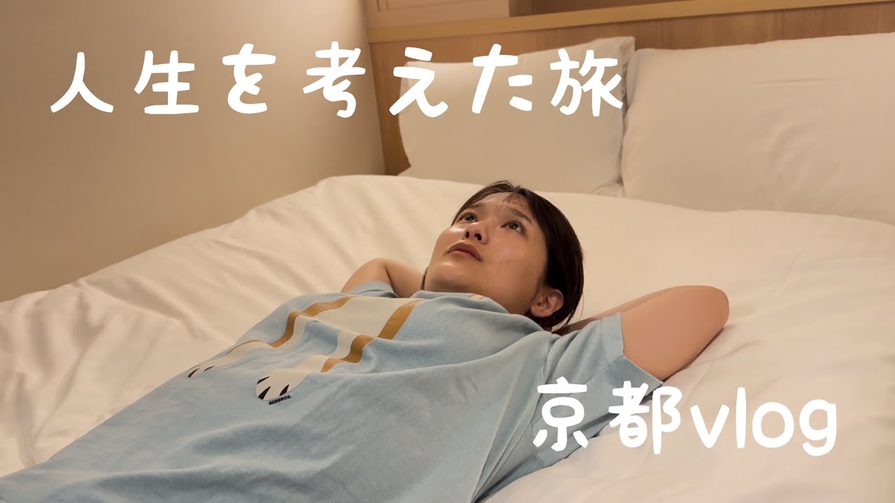【もぐvlog】京都で親友のみきと会ってホカンスみたいなことしてラーメン流し込んだ日