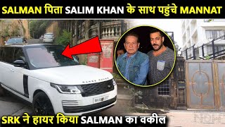 Salman Khan With Father Salim Khan Meet Shah Rukh Khan At Mannat | Aryan Khan's Drug Case