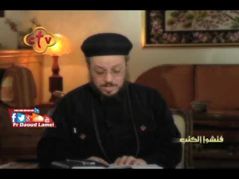 سفر يهوديت أسفار العهد القديم فتشوا الكتب أبونا داود لمعي