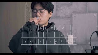 [광주 K-NOTE] 윤종신 - 오래전 그날 [cover by 조영재]