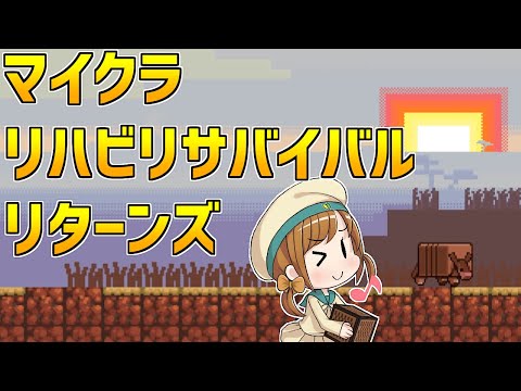 【ver1.20.5】７年前で知識が止まってる音ブロ技師のリハビリサバイバル！２【マインクラフト】