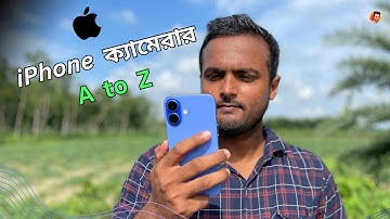 আইফোন থেকে সেরা ছবি ও ভিডিও  কিভাবে আসবে iPhone Camera settings Bangla.  iPhone best camera settings