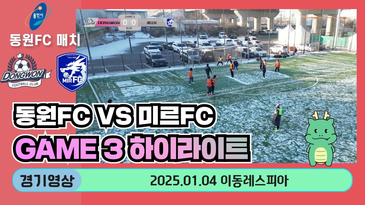 DWFC.13 동원FC 하이라이트 - YouTube