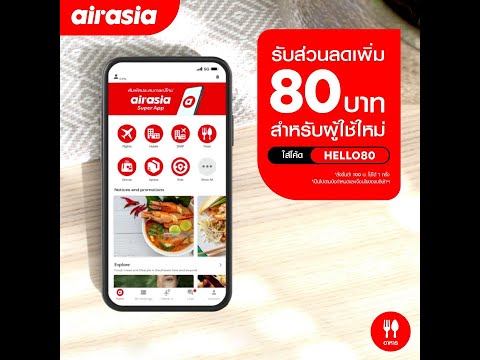 ลองใช้งานแอพ airasia ไม่จองตั๋วเครื่องบิน! แต่สั่งอาหารมาส่งถึงที่ มีโปรโมชันมากมาย ส่งฟรีก็มี!