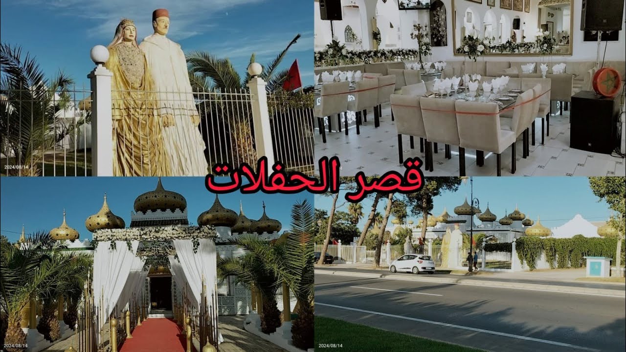 قصر الحفلات (البراد) بتطوان👰‍♀👨‍⚖️