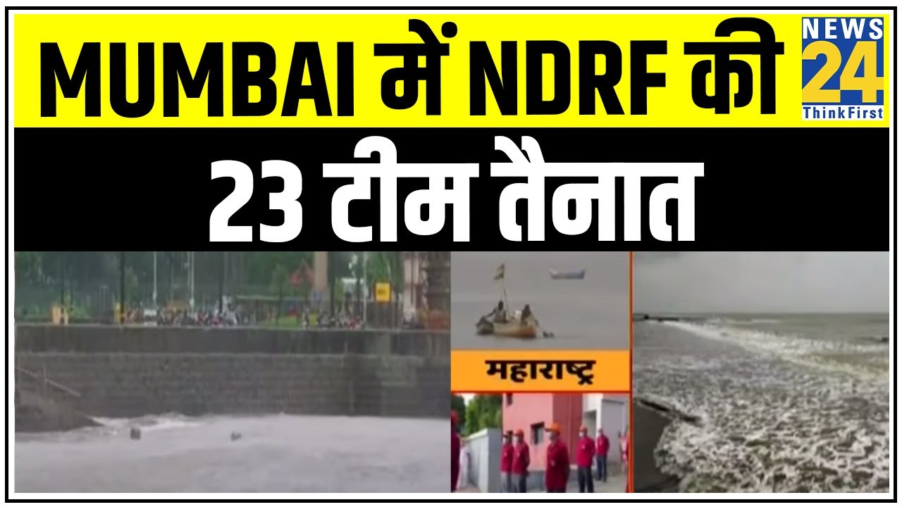 Mumbai में Nisarga Cyclone से निपटने के लिए NDRF की 23 टीम तैनात || News24