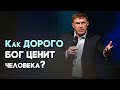 Моя самооценка и Бог | Живая проповедь